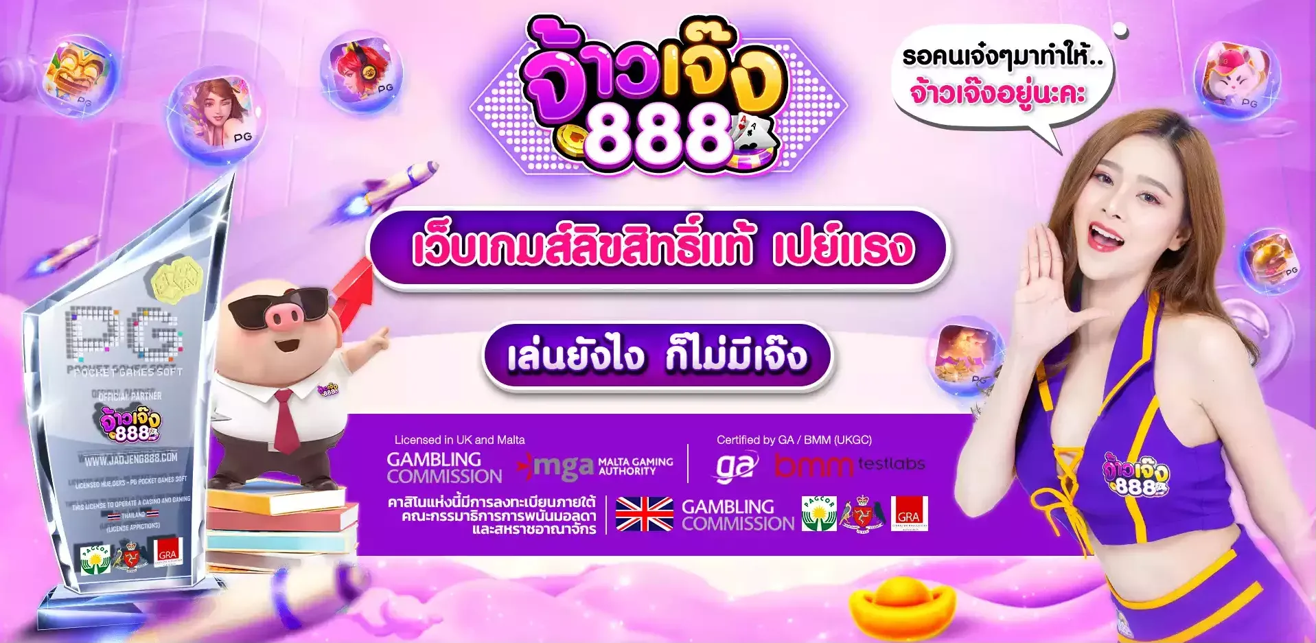 จ้าวเจ๊ง888 ทางเข้า